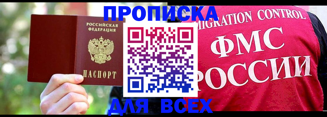 прописка для школы в Камызяке